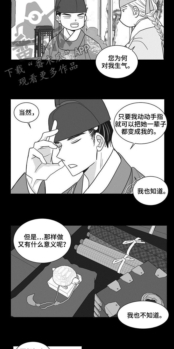 《贵族新生》漫画最新章节第32章：视若珠宝免费下拉式在线观看章节第【5】张图片