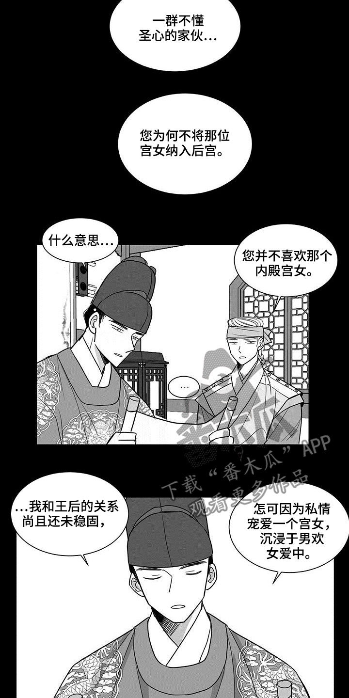 《贵族新生》漫画最新章节第32章：视若珠宝免费下拉式在线观看章节第【7】张图片