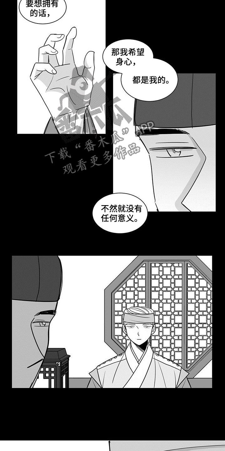 《贵族新生》漫画最新章节第32章：视若珠宝免费下拉式在线观看章节第【4】张图片