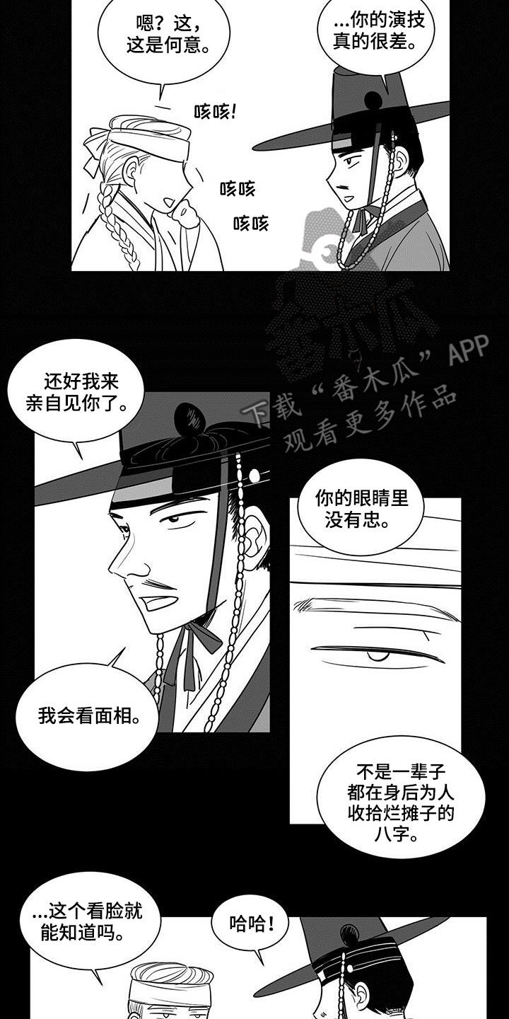 《贵族新生》漫画最新章节第33章：人心免费下拉式在线观看章节第【8】张图片