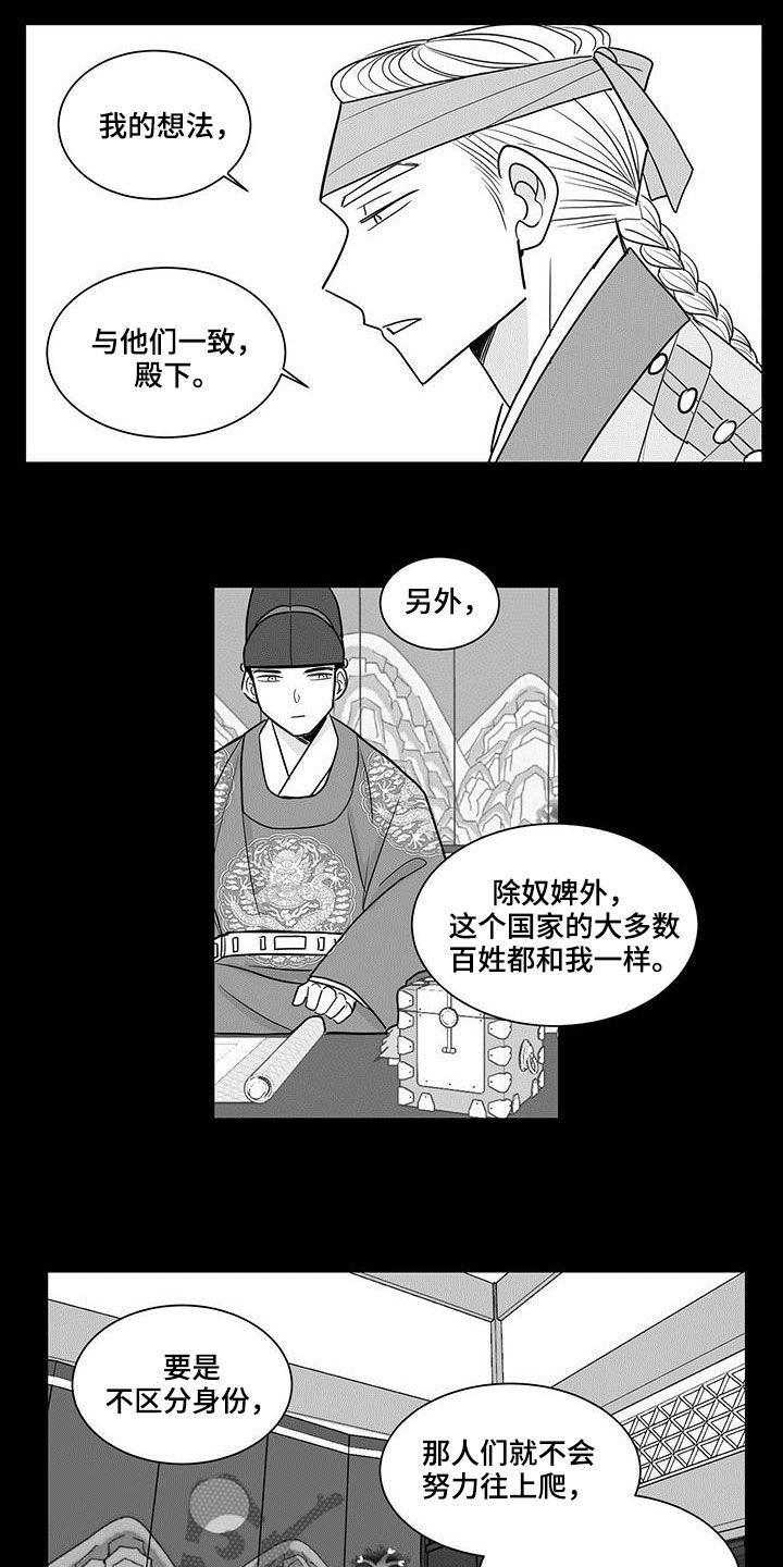 《贵族新生》漫画最新章节第33章：人心免费下拉式在线观看章节第【3】张图片