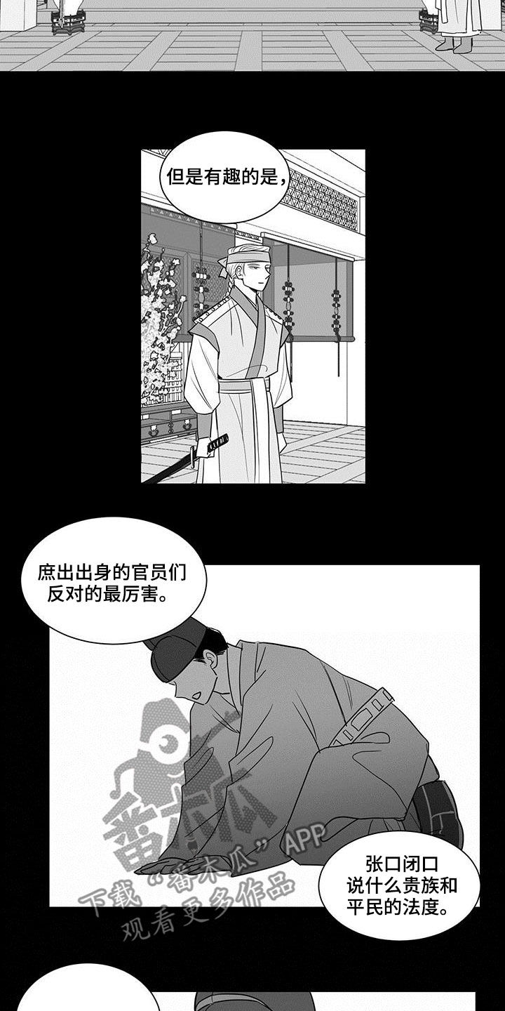 《贵族新生》漫画最新章节第33章：人心免费下拉式在线观看章节第【5】张图片