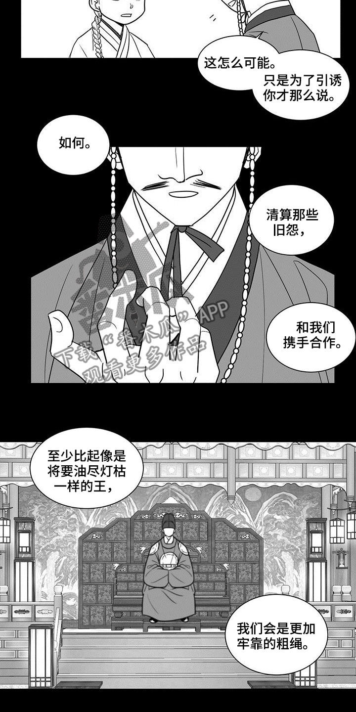 《贵族新生》漫画最新章节第33章：人心免费下拉式在线观看章节第【7】张图片