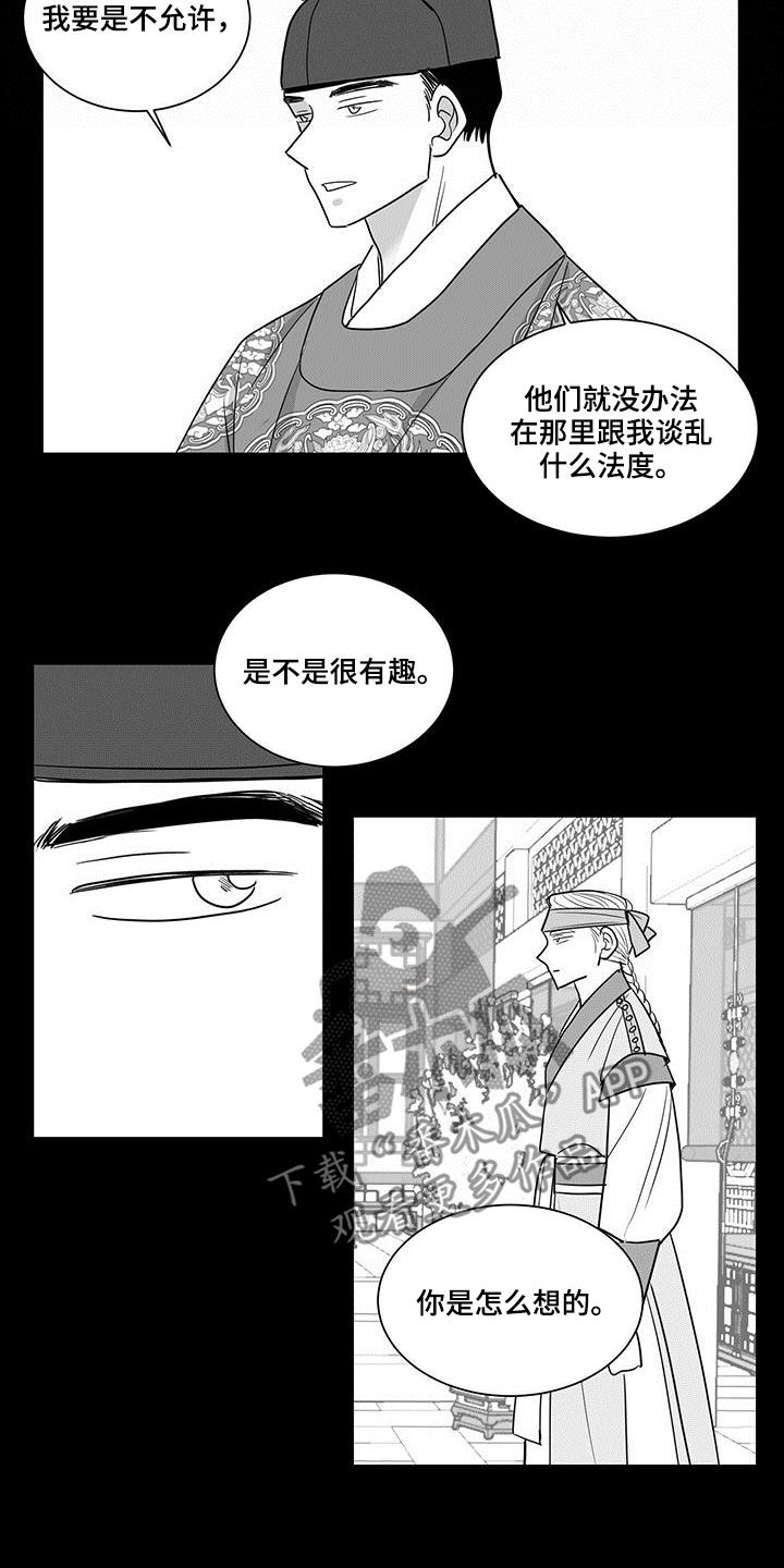 《贵族新生》漫画最新章节第33章：人心免费下拉式在线观看章节第【4】张图片