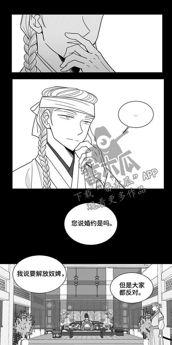 《贵族新生》漫画最新章节第33章：人心免费下拉式在线观看章节第【6】张图片