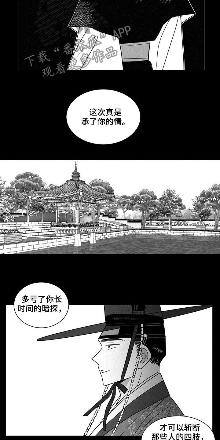 《贵族新生》漫画最新章节第34章：抱负免费下拉式在线观看章节第【8】张图片