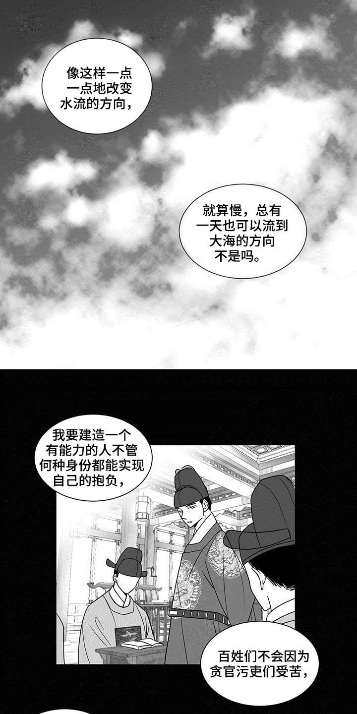 《贵族新生》漫画最新章节第34章：抱负免费下拉式在线观看章节第【4】张图片