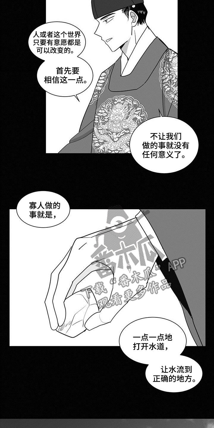 《贵族新生》漫画最新章节第34章：抱负免费下拉式在线观看章节第【5】张图片