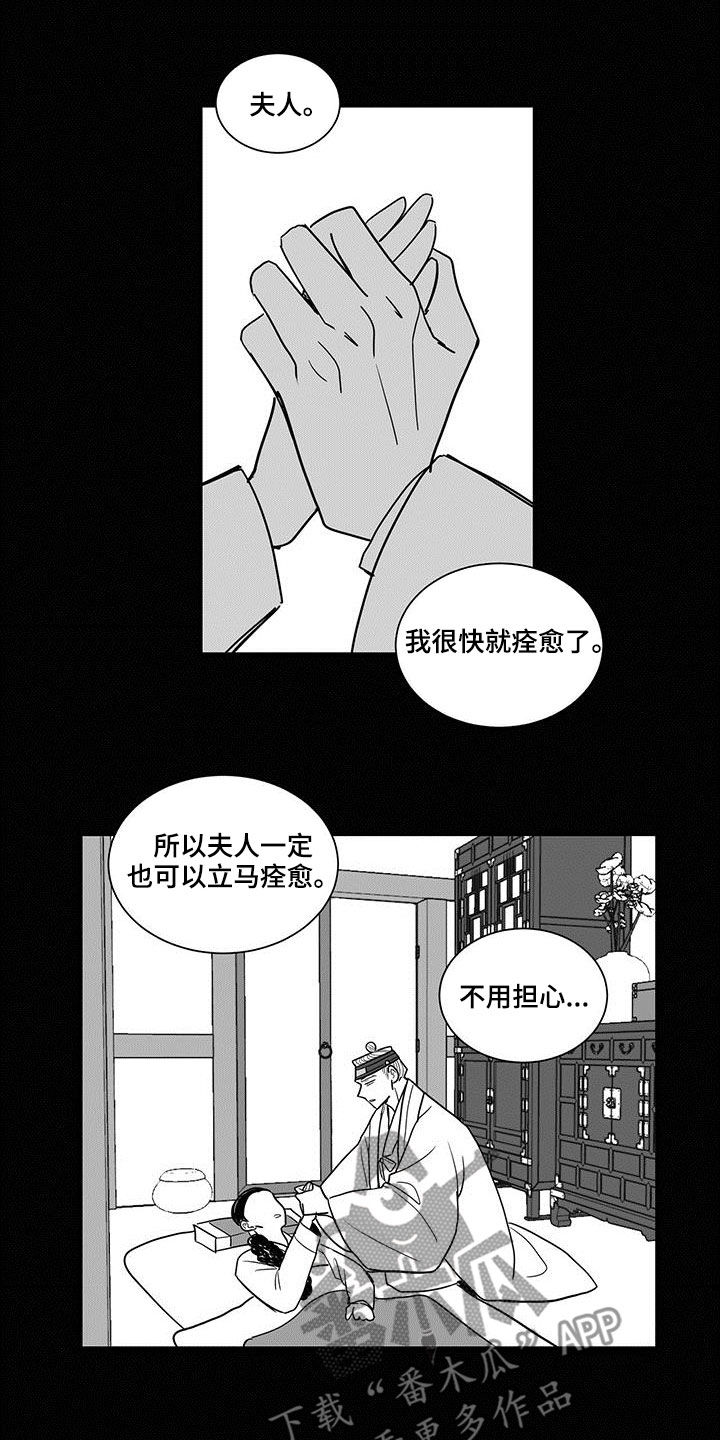 《贵族新生》漫画最新章节第35章：骗人免费下拉式在线观看章节第【4】张图片