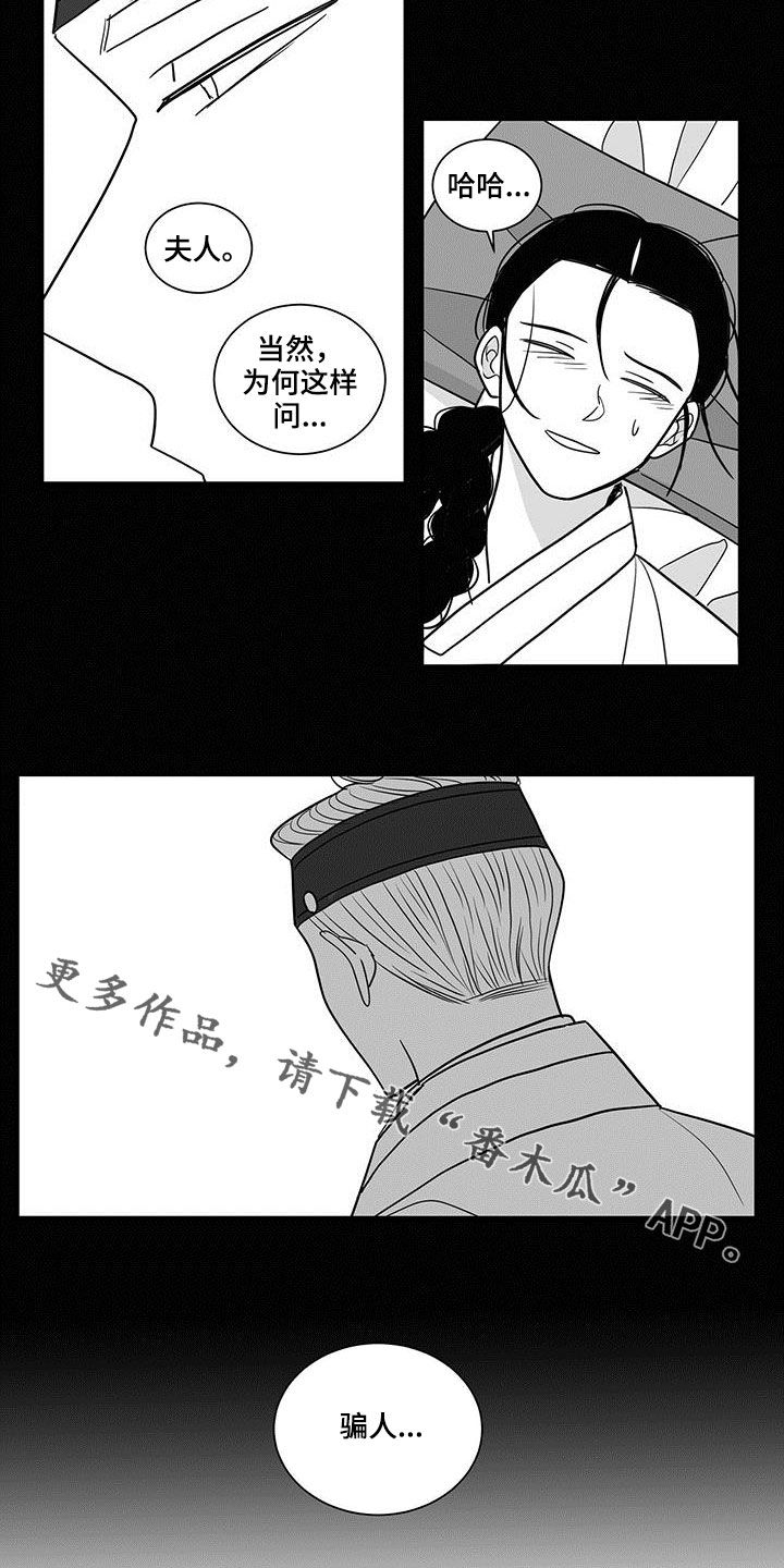 《贵族新生》漫画最新章节第35章：骗人免费下拉式在线观看章节第【2】张图片