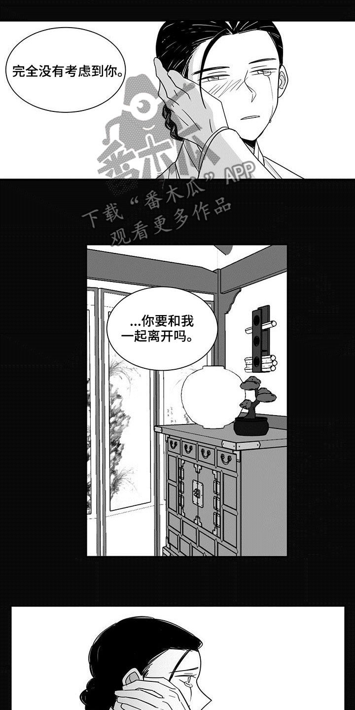 《贵族新生》漫画最新章节第35章：骗人免费下拉式在线观看章节第【9】张图片