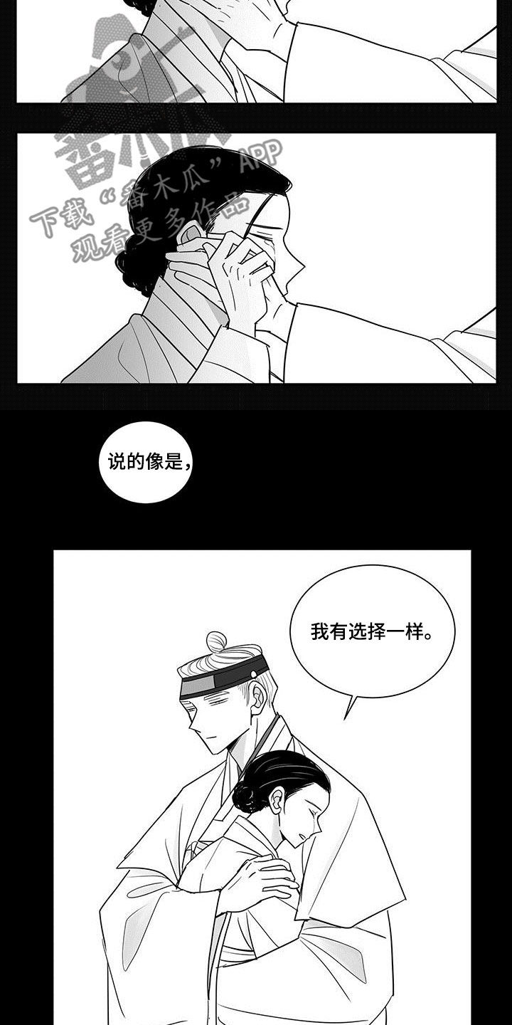 《贵族新生》漫画最新章节第35章：骗人免费下拉式在线观看章节第【8】张图片