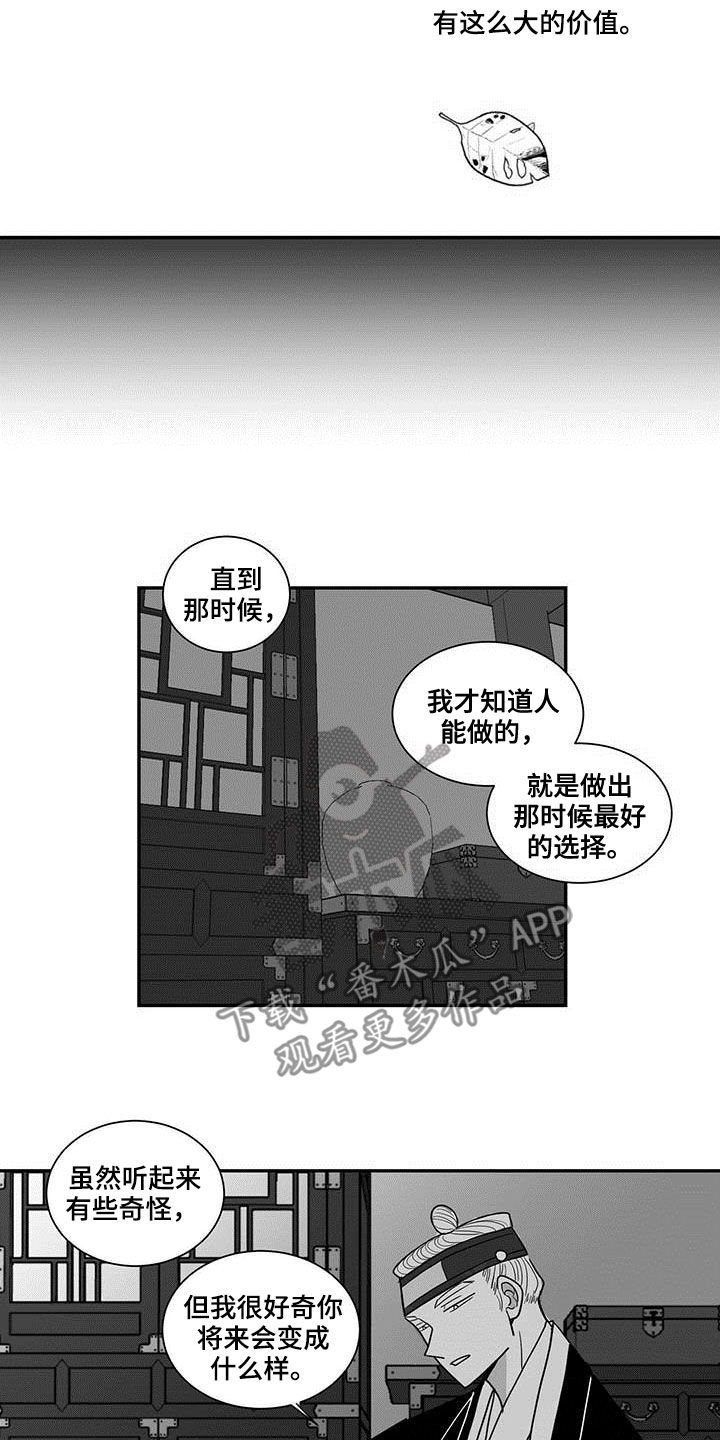 《贵族新生》漫画最新章节第36章：先活下来免费下拉式在线观看章节第【3】张图片