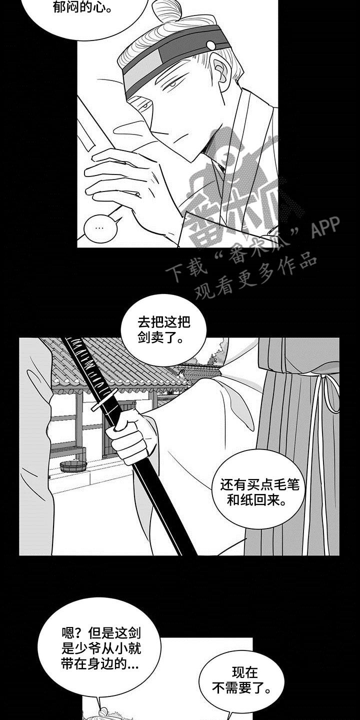 《贵族新生》漫画最新章节第36章：先活下来免费下拉式在线观看章节第【8】张图片