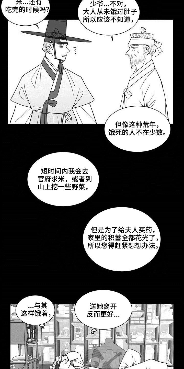 《贵族新生》漫画最新章节第36章：先活下来免费下拉式在线观看章节第【11】张图片