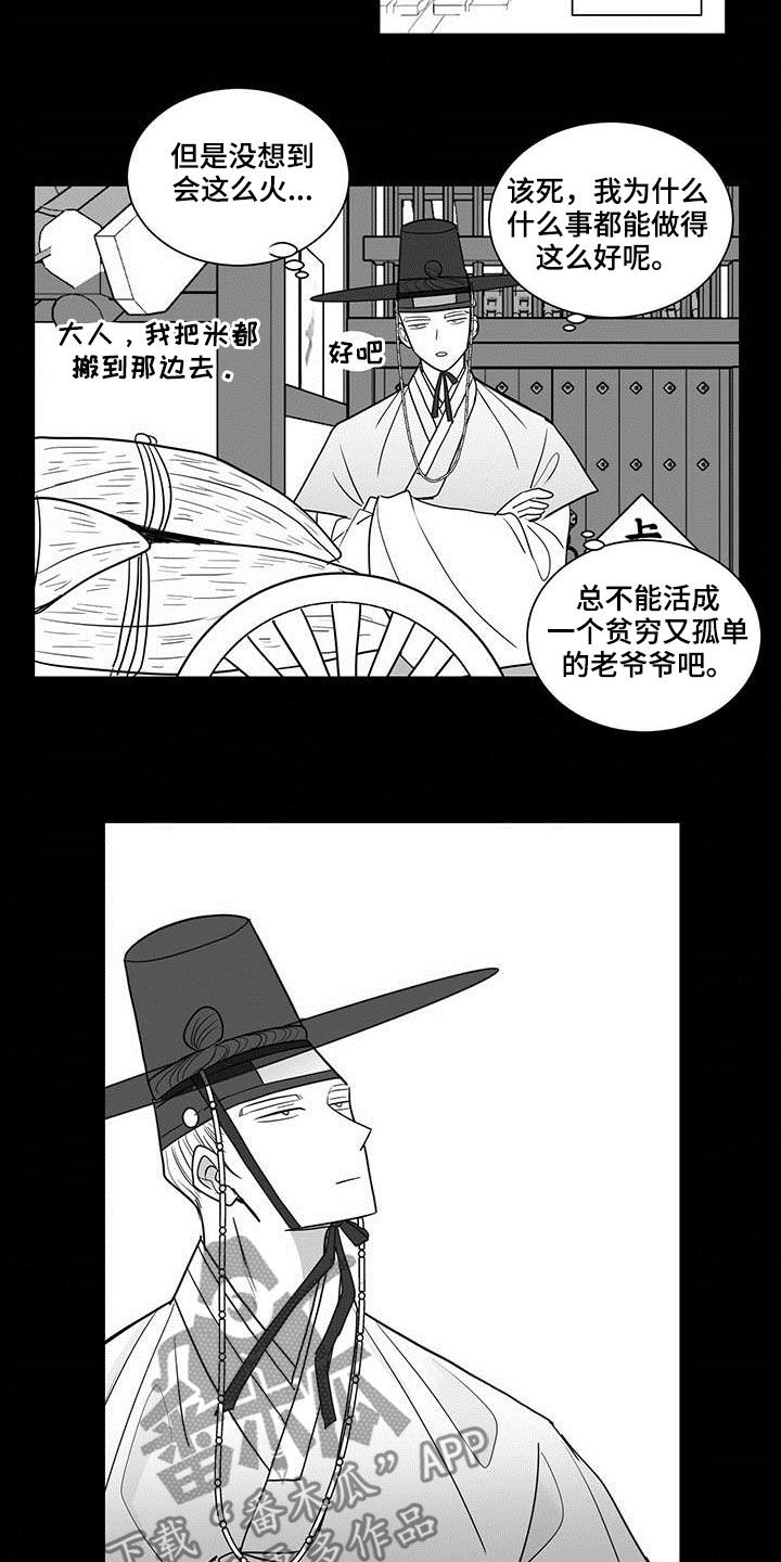 《贵族新生》漫画最新章节第36章：先活下来免费下拉式在线观看章节第【5】张图片