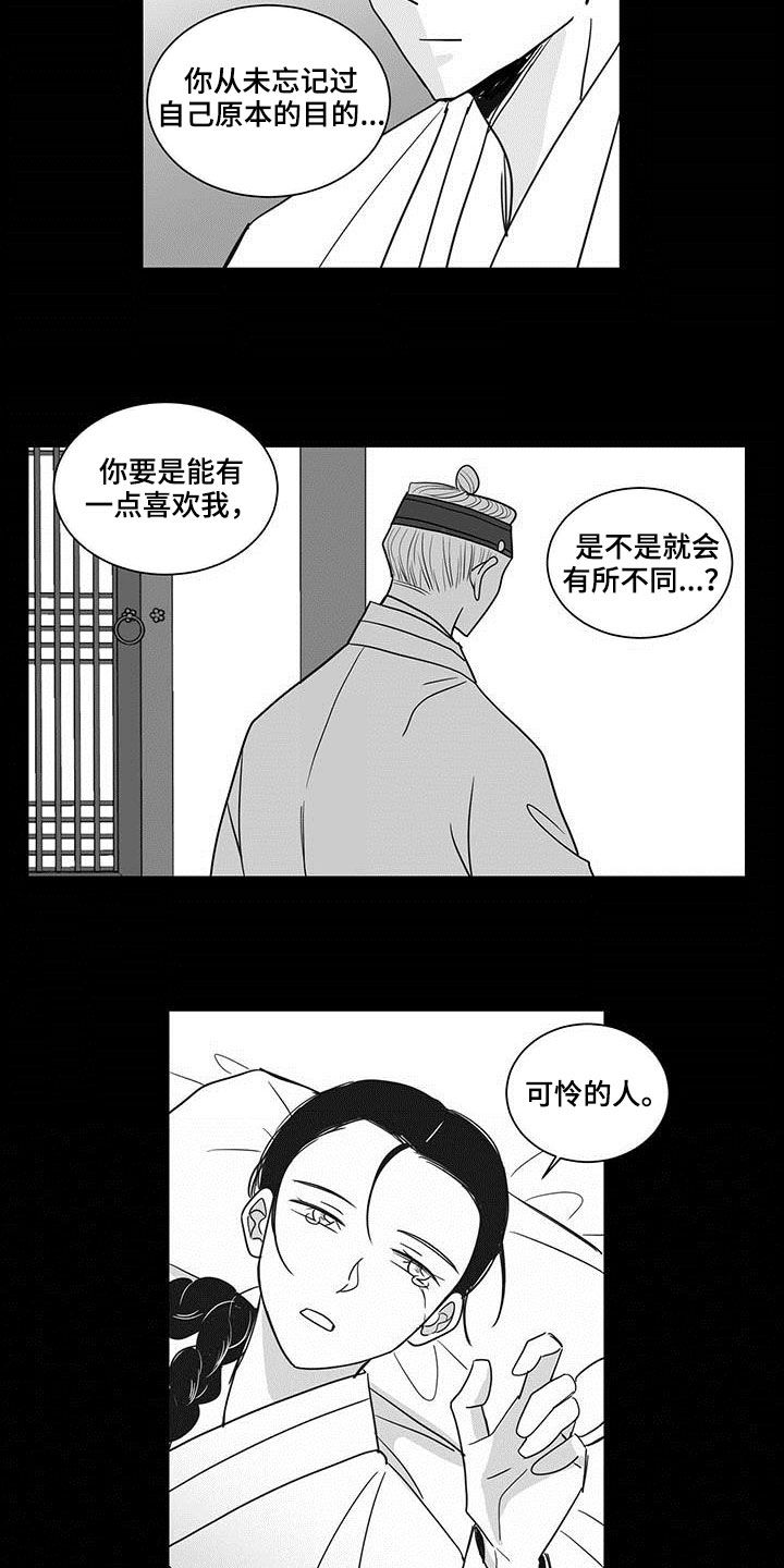 《贵族新生》漫画最新章节第36章：先活下来免费下拉式在线观看章节第【14】张图片