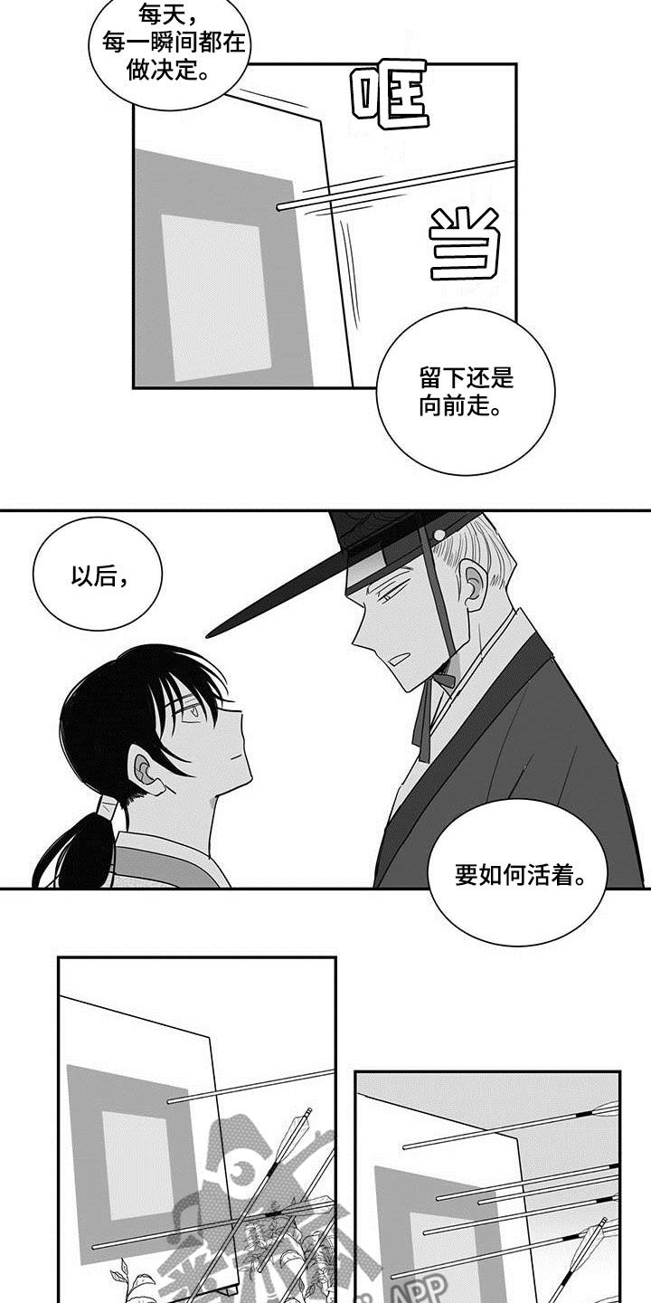 《贵族新生》漫画最新章节第37章：命运免费下拉式在线观看章节第【5】张图片