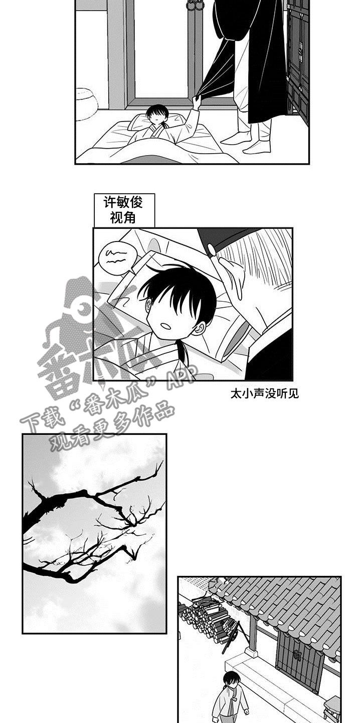 《贵族新生》漫画最新章节第37章：命运免费下拉式在线观看章节第【10】张图片