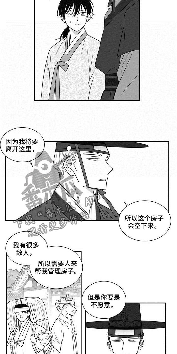 《贵族新生》漫画最新章节第37章：命运免费下拉式在线观看章节第【7】张图片