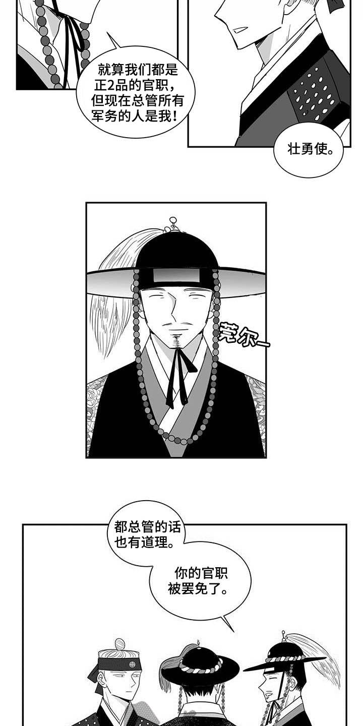 《贵族新生》漫画最新章节第38章：免职免费下拉式在线观看章节第【7】张图片