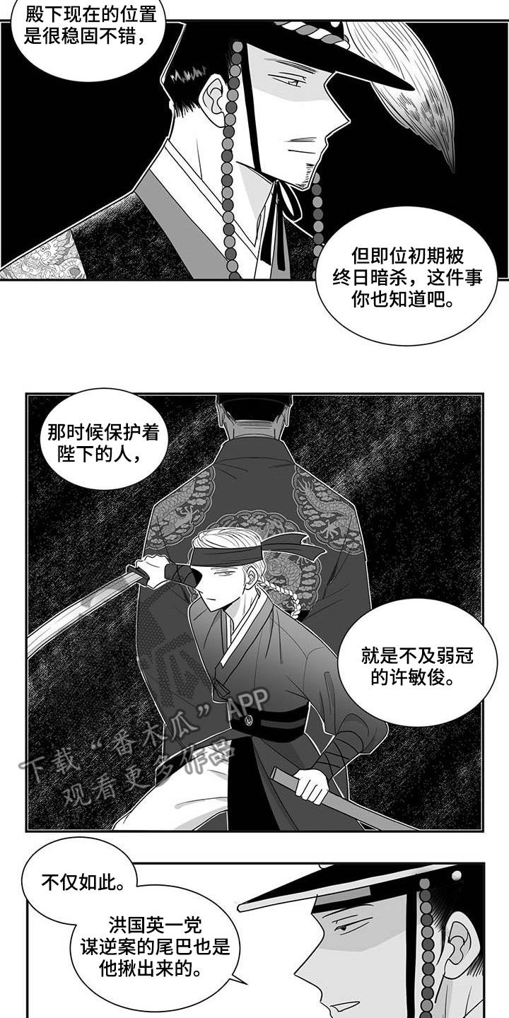 《贵族新生》漫画最新章节第38章：免职免费下拉式在线观看章节第【4】张图片