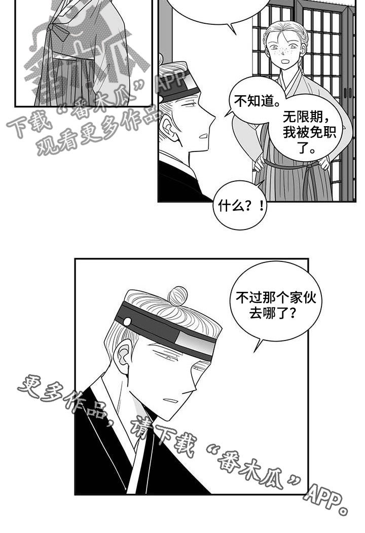 《贵族新生》漫画最新章节第38章：免职免费下拉式在线观看章节第【1】张图片