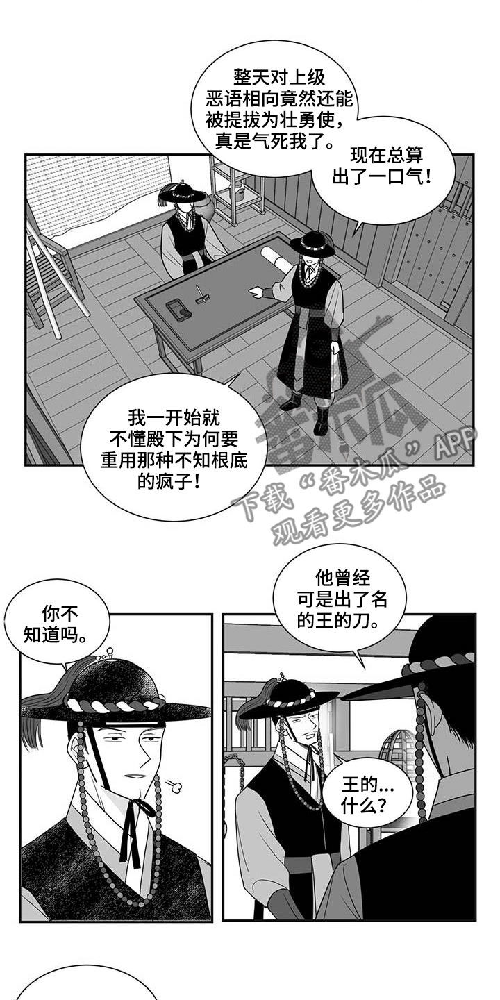 《贵族新生》漫画最新章节第38章：免职免费下拉式在线观看章节第【5】张图片