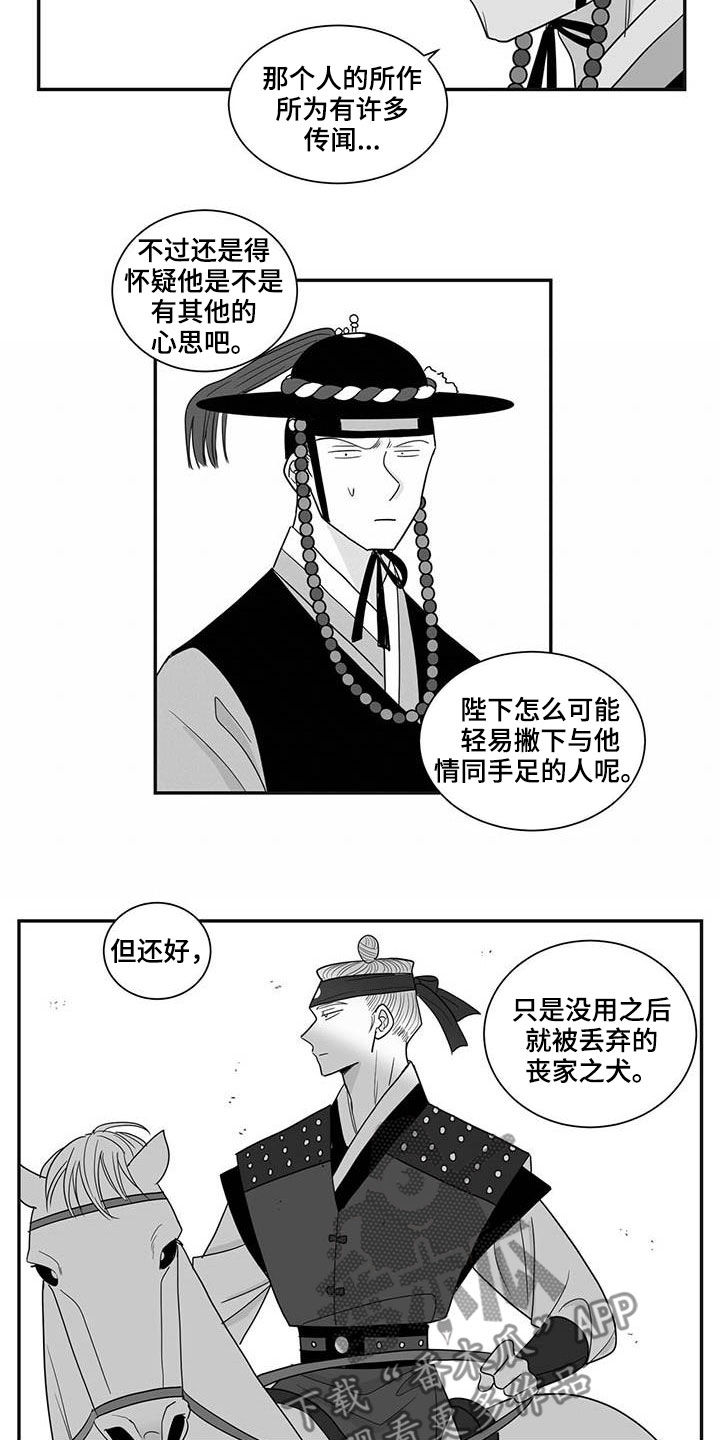 《贵族新生》漫画最新章节第38章：免职免费下拉式在线观看章节第【3】张图片