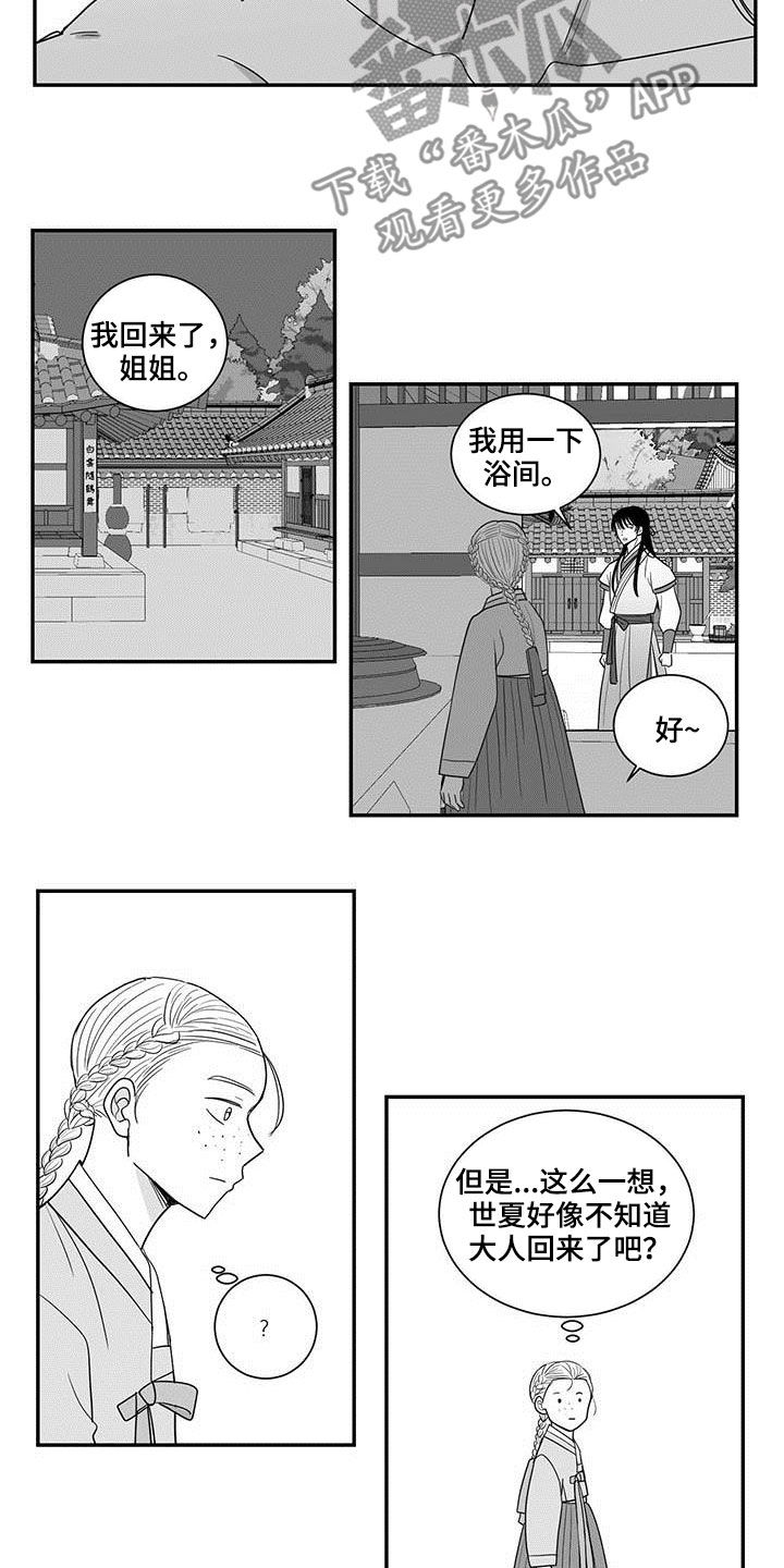 《贵族新生》漫画最新章节第39章：再见免费下拉式在线观看章节第【3】张图片