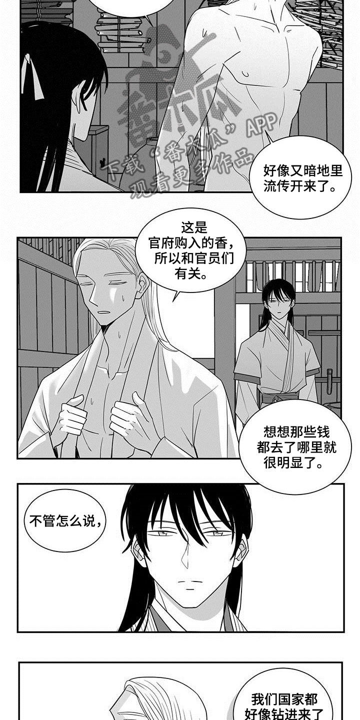 《贵族新生》漫画最新章节第40章：密信免费下拉式在线观看章节第【3】张图片