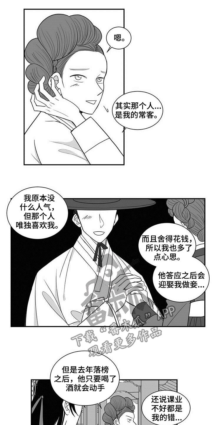 《贵族新生》漫画最新章节第41章：感谢免费下拉式在线观看章节第【6】张图片