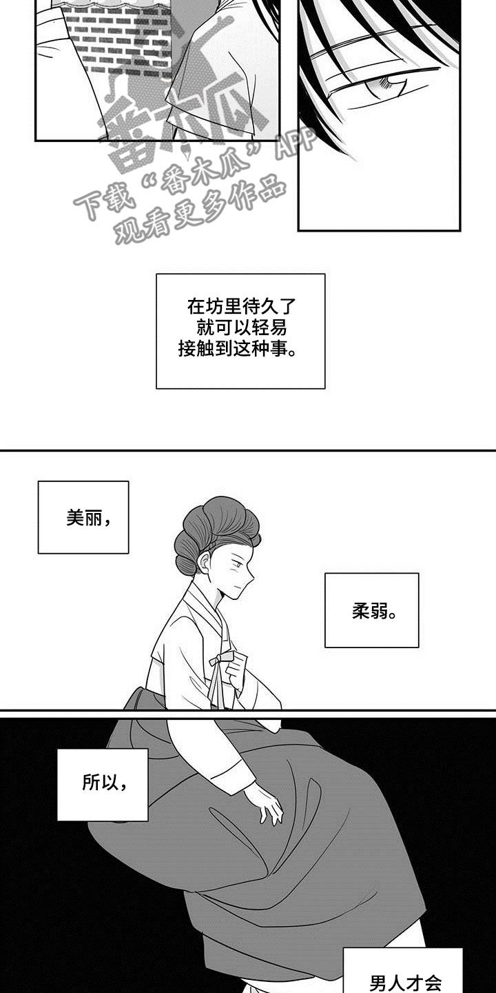 《贵族新生》漫画最新章节第41章：感谢免费下拉式在线观看章节第【3】张图片