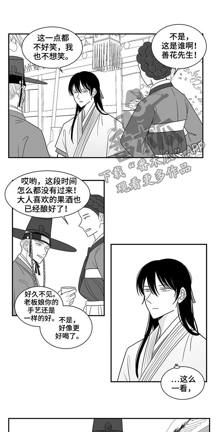 《贵族新生》漫画最新章节第42章：敬圣君免费下拉式在线观看章节第【5】张图片