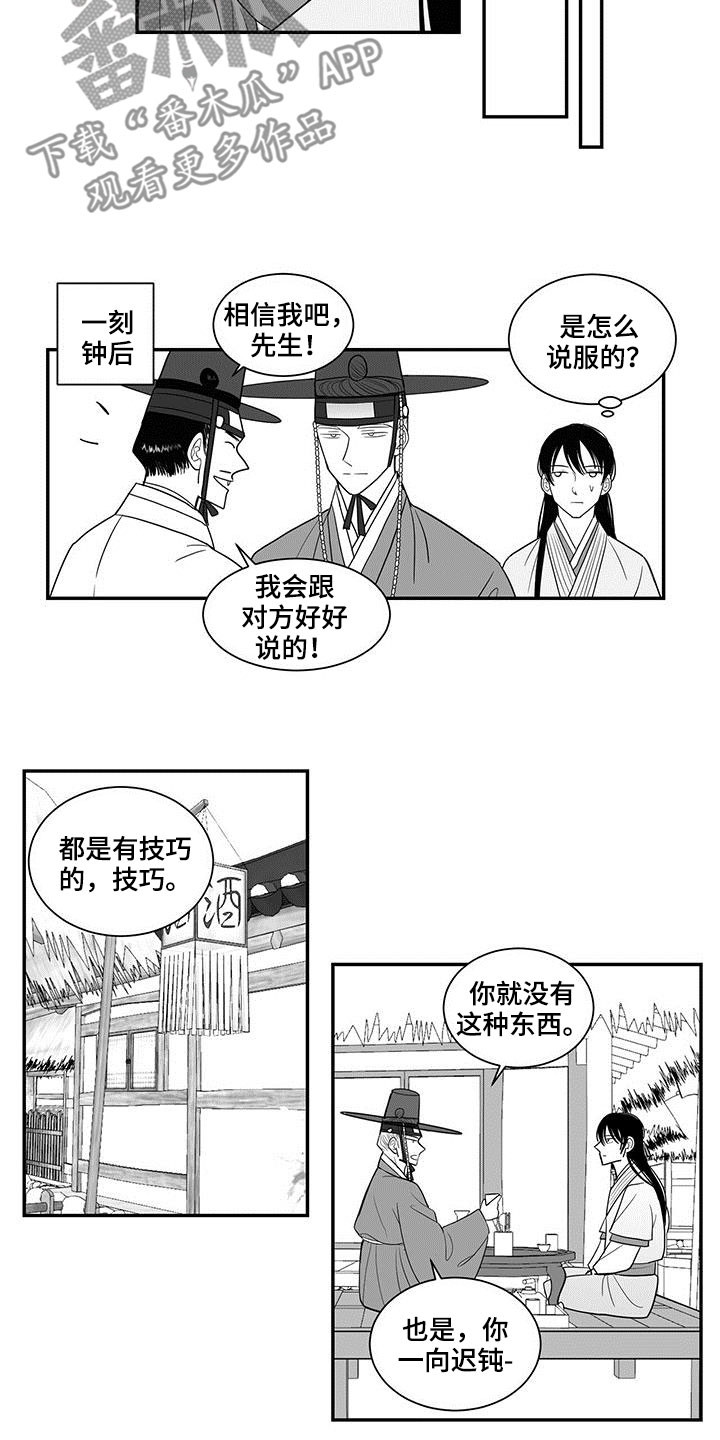 《贵族新生》漫画最新章节第42章：敬圣君免费下拉式在线观看章节第【6】张图片