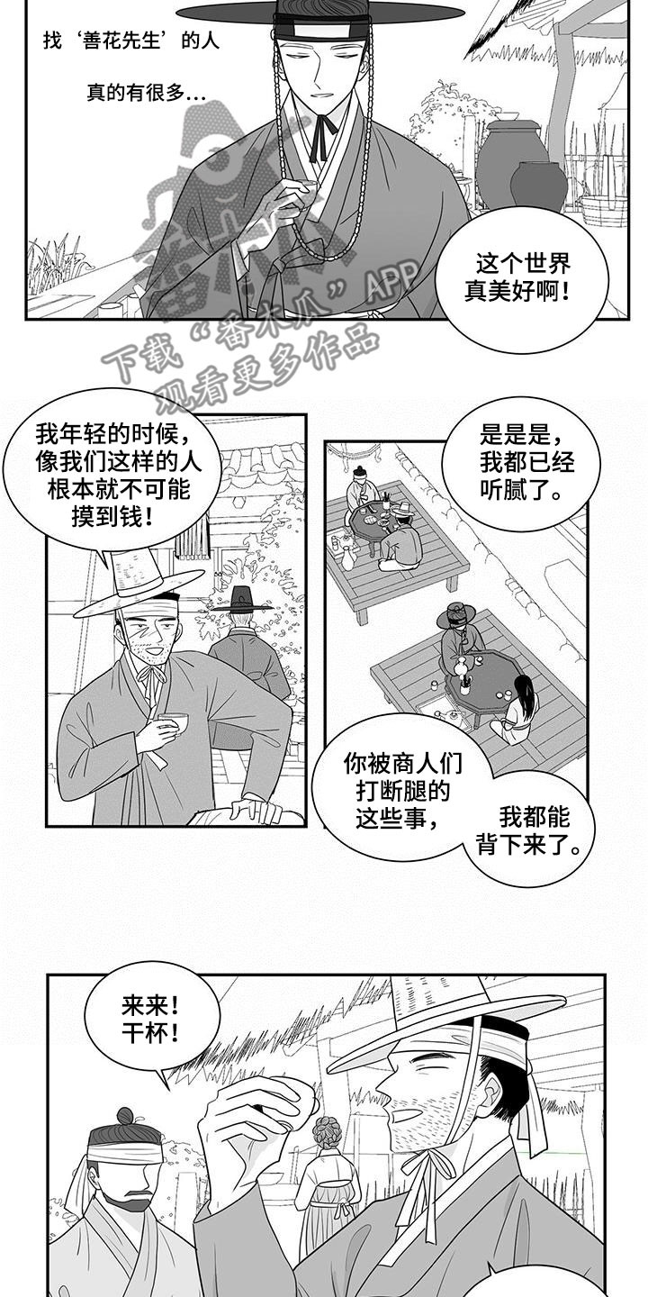 《贵族新生》漫画最新章节第42章：敬圣君免费下拉式在线观看章节第【4】张图片