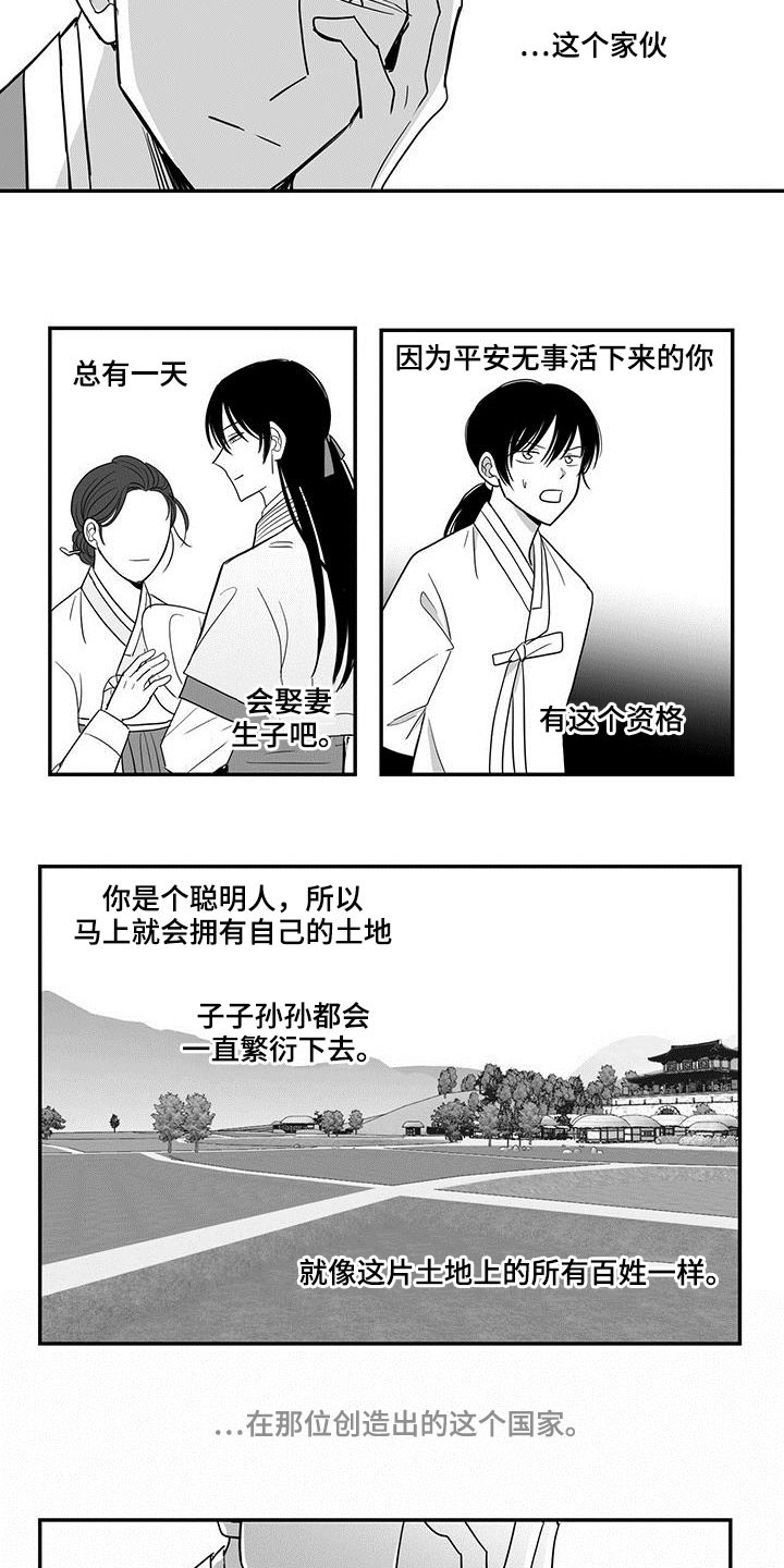 《贵族新生》漫画最新章节第43章：耍酒疯免费下拉式在线观看章节第【6】张图片