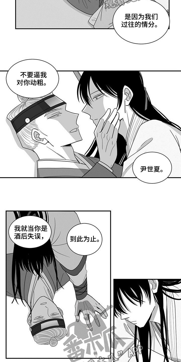 《贵族新生》漫画最新章节第44章：到此为止免费下拉式在线观看章节第【3】张图片