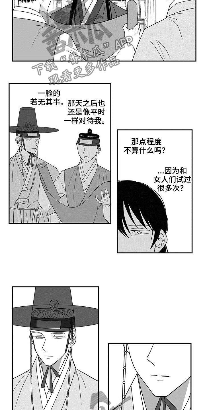 《贵族新生》漫画最新章节第46章：偶遇免费下拉式在线观看章节第【5】张图片