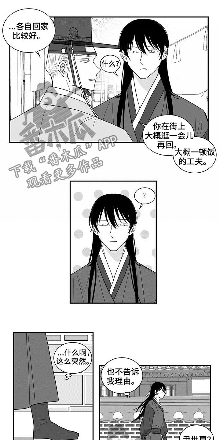 《贵族新生》漫画最新章节第46章：偶遇免费下拉式在线观看章节第【3】张图片