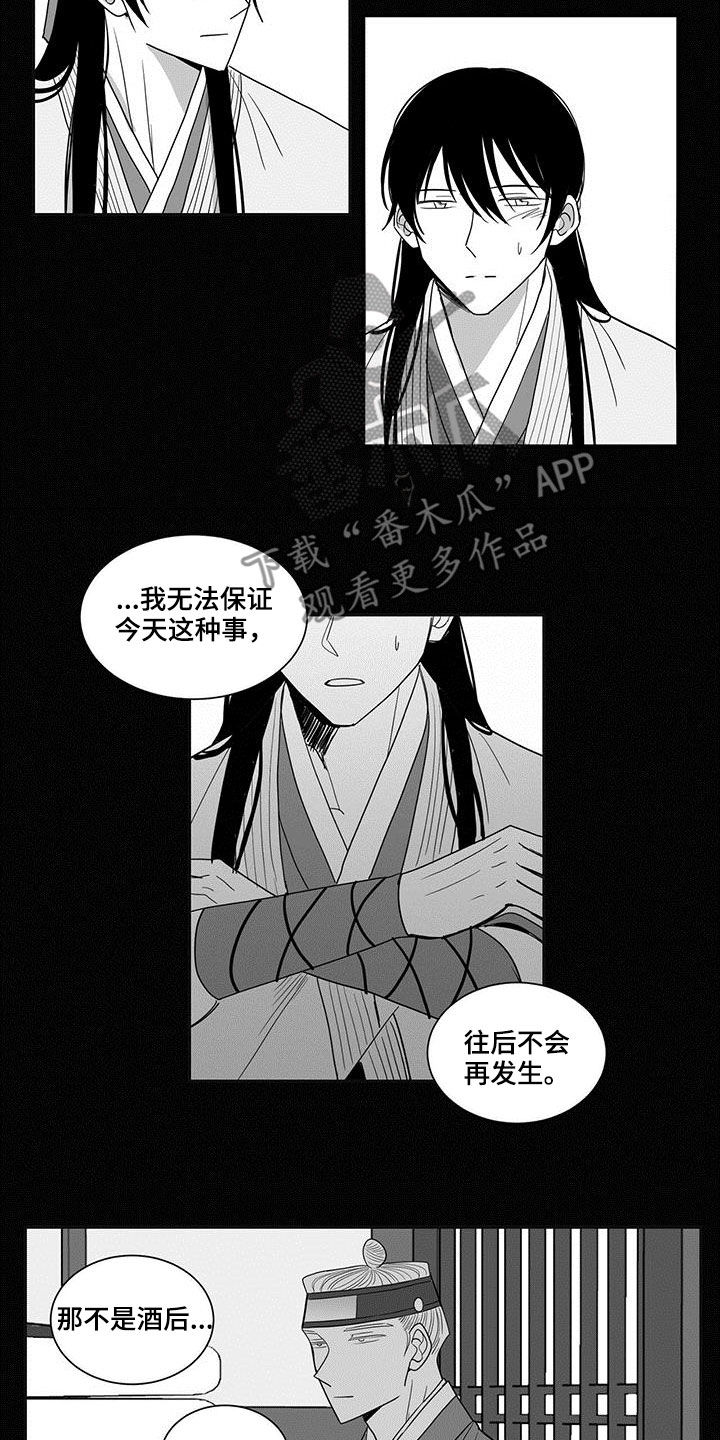 《贵族新生》漫画最新章节第47章：爱慕免费下拉式在线观看章节第【5】张图片