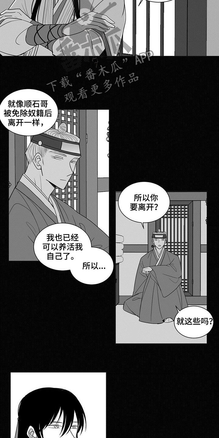 《贵族新生》漫画最新章节第47章：爱慕免费下拉式在线观看章节第【6】张图片