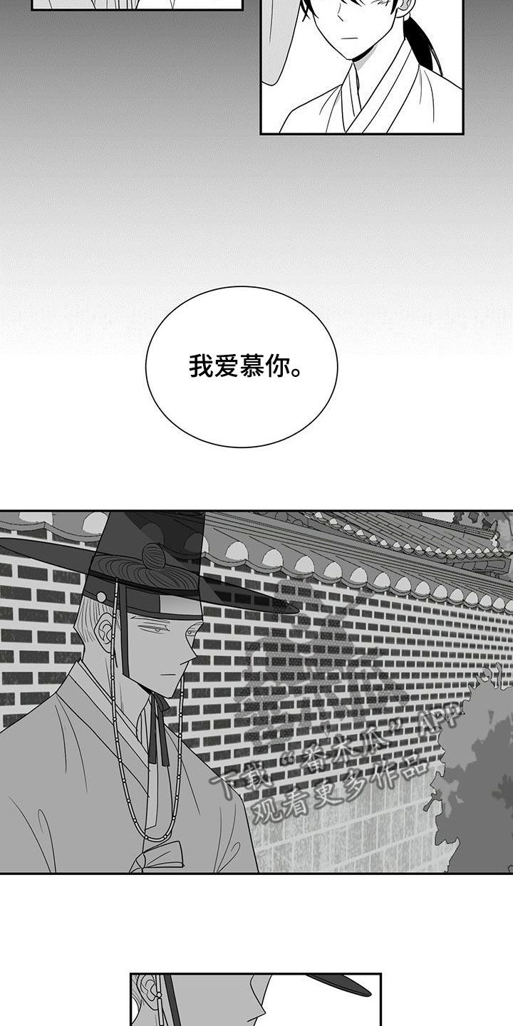 《贵族新生》漫画最新章节第47章：爱慕免费下拉式在线观看章节第【2】张图片