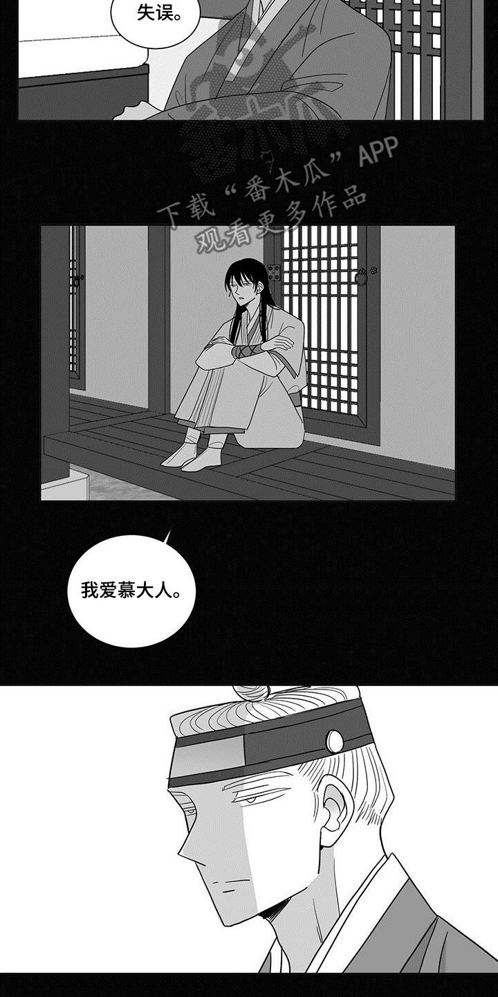 《贵族新生》漫画最新章节第47章：爱慕免费下拉式在线观看章节第【4】张图片