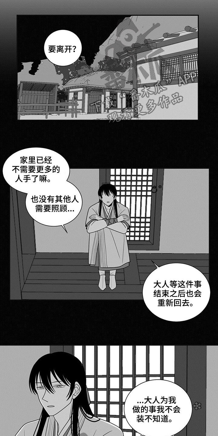 《贵族新生》漫画最新章节第47章：爱慕免费下拉式在线观看章节第【7】张图片