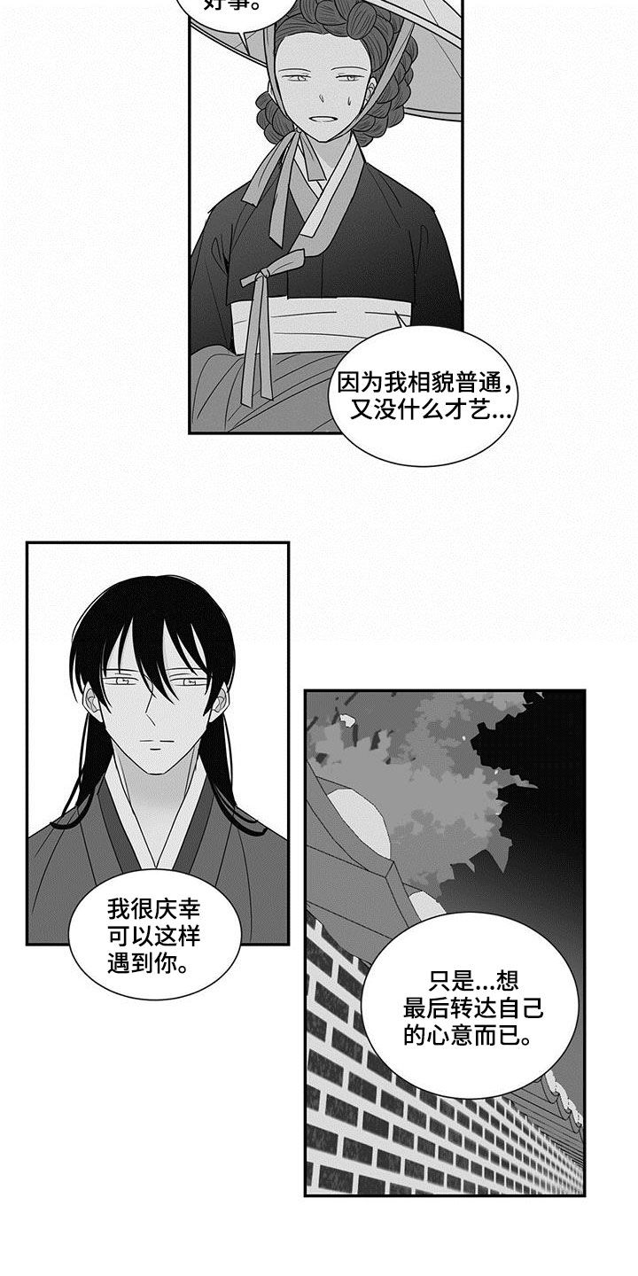 《贵族新生》漫画最新章节第48章：尾随免费下拉式在线观看章节第【7】张图片