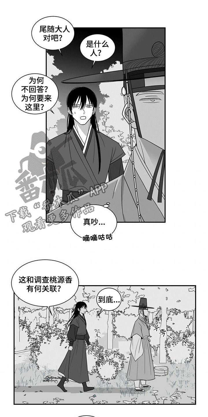 《贵族新生》漫画最新章节第48章：尾随免费下拉式在线观看章节第【3】张图片