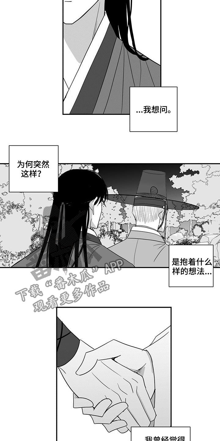 《贵族新生》漫画最新章节第50章：像梦一样免费下拉式在线观看章节第【7】张图片