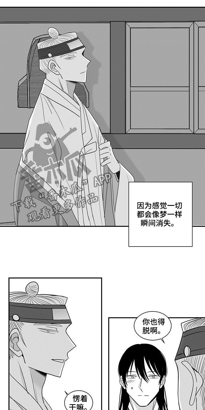 《贵族新生》漫画最新章节第50章：像梦一样免费下拉式在线观看章节第【4】张图片