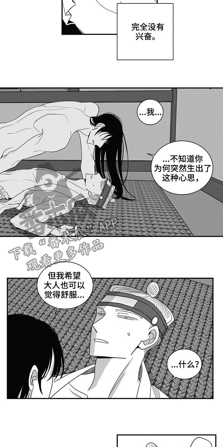 《贵族新生》漫画最新章节第51章：贪心免费下拉式在线观看章节第【6】张图片